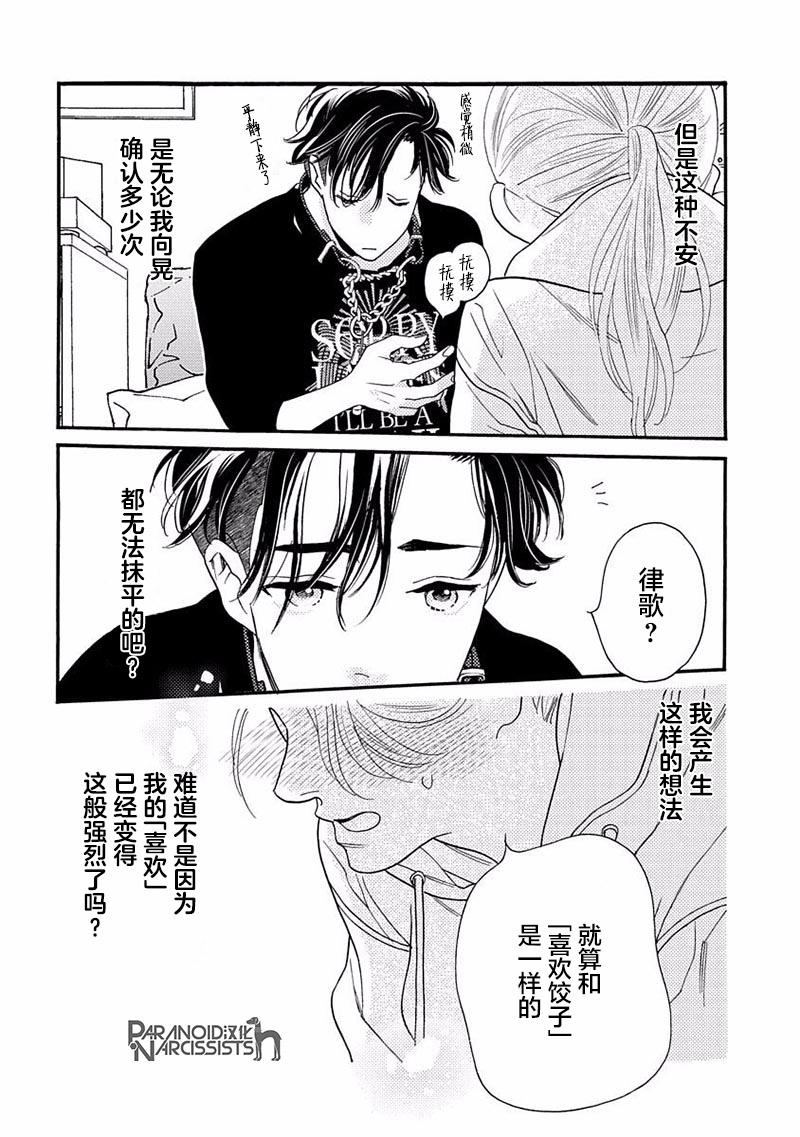 《恋上月犬男子》漫画最新章节第16话免费下拉式在线观看章节第【32】张图片