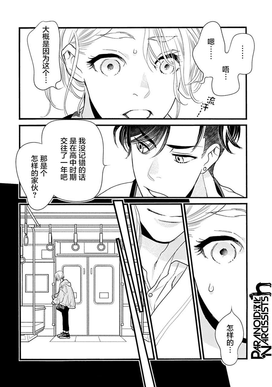 《恋上月犬男子》漫画最新章节第32话免费下拉式在线观看章节第【10】张图片