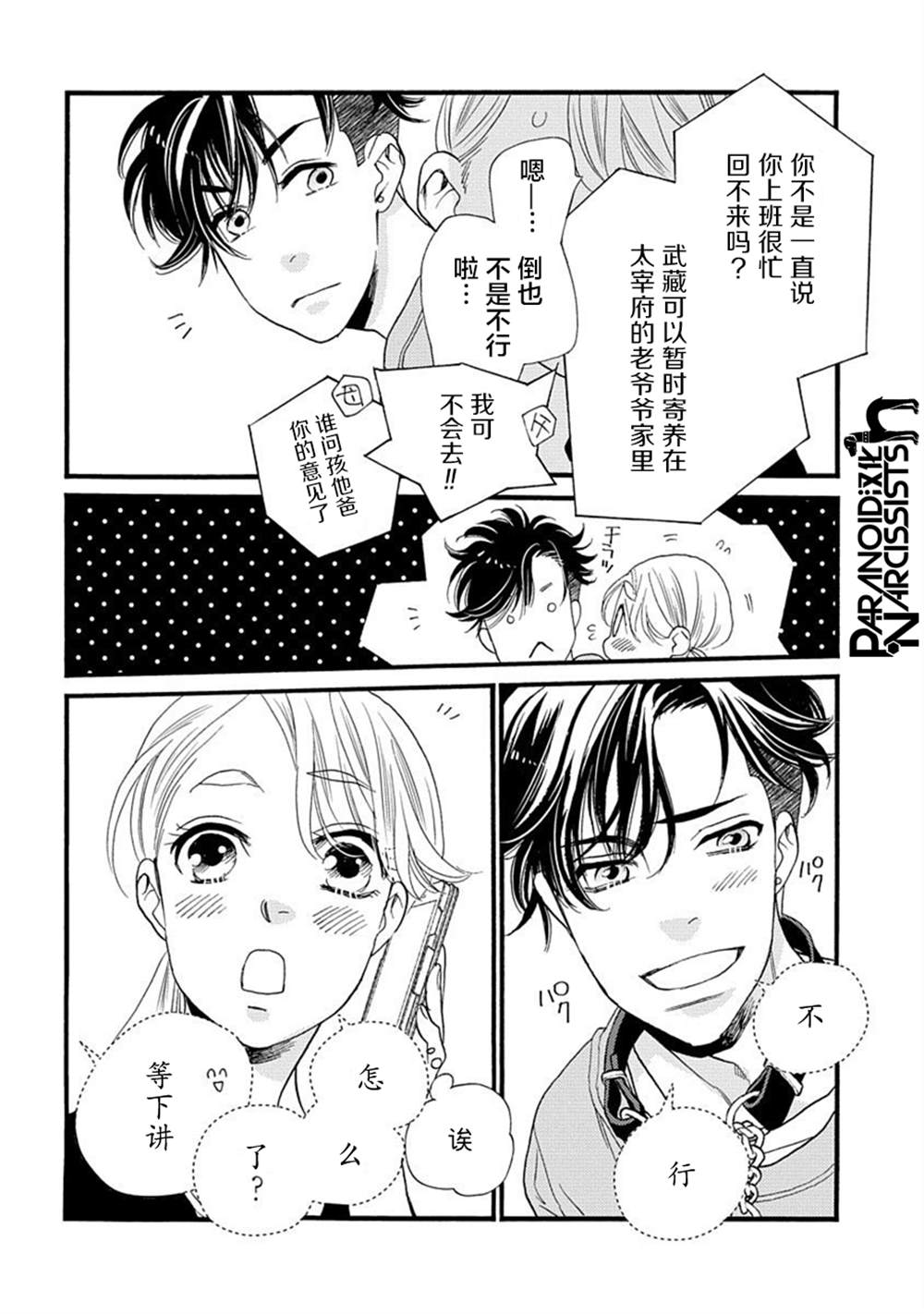 《恋上月犬男子》漫画最新章节第24话免费下拉式在线观看章节第【27】张图片