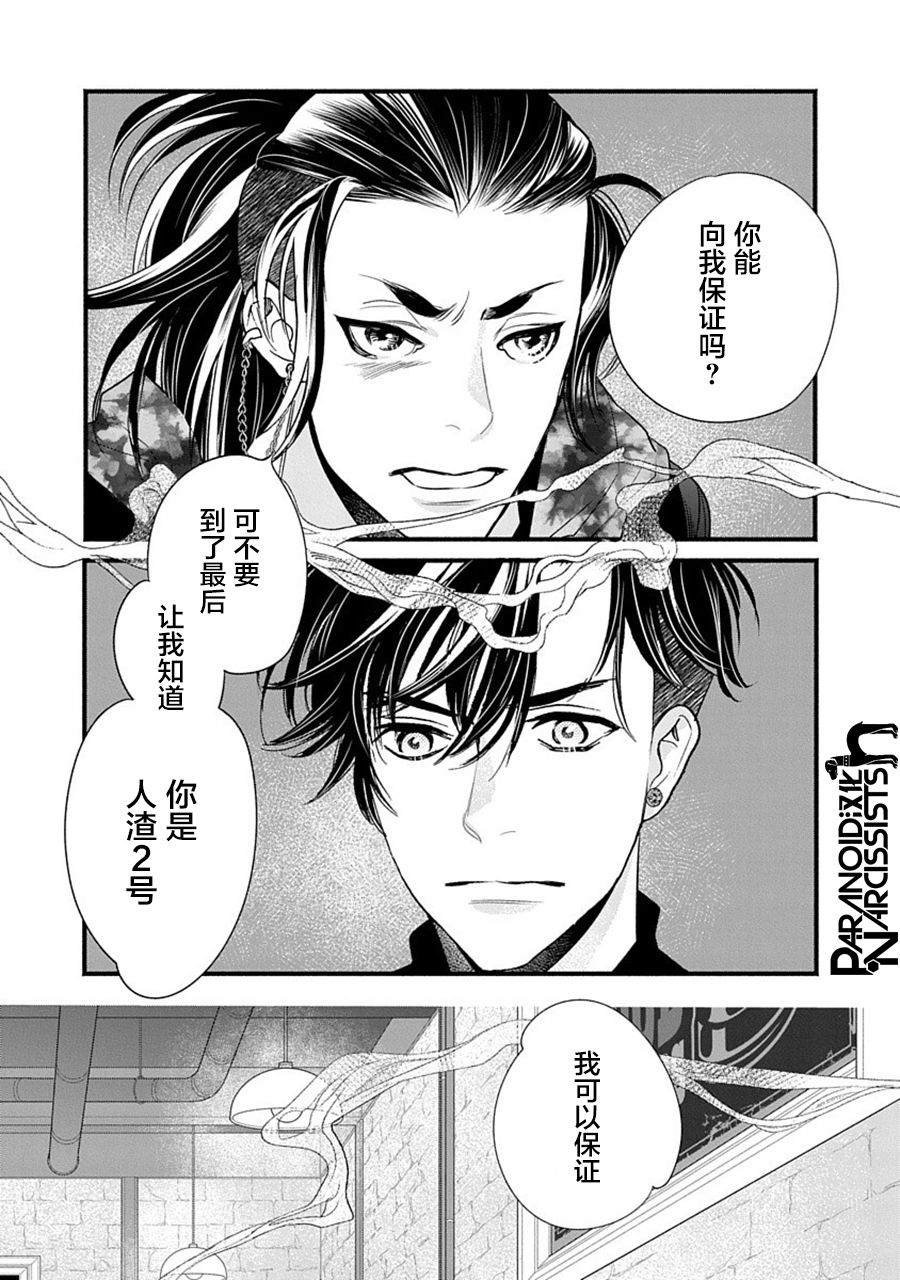 《恋上月犬男子》漫画最新章节第33话免费下拉式在线观看章节第【29】张图片