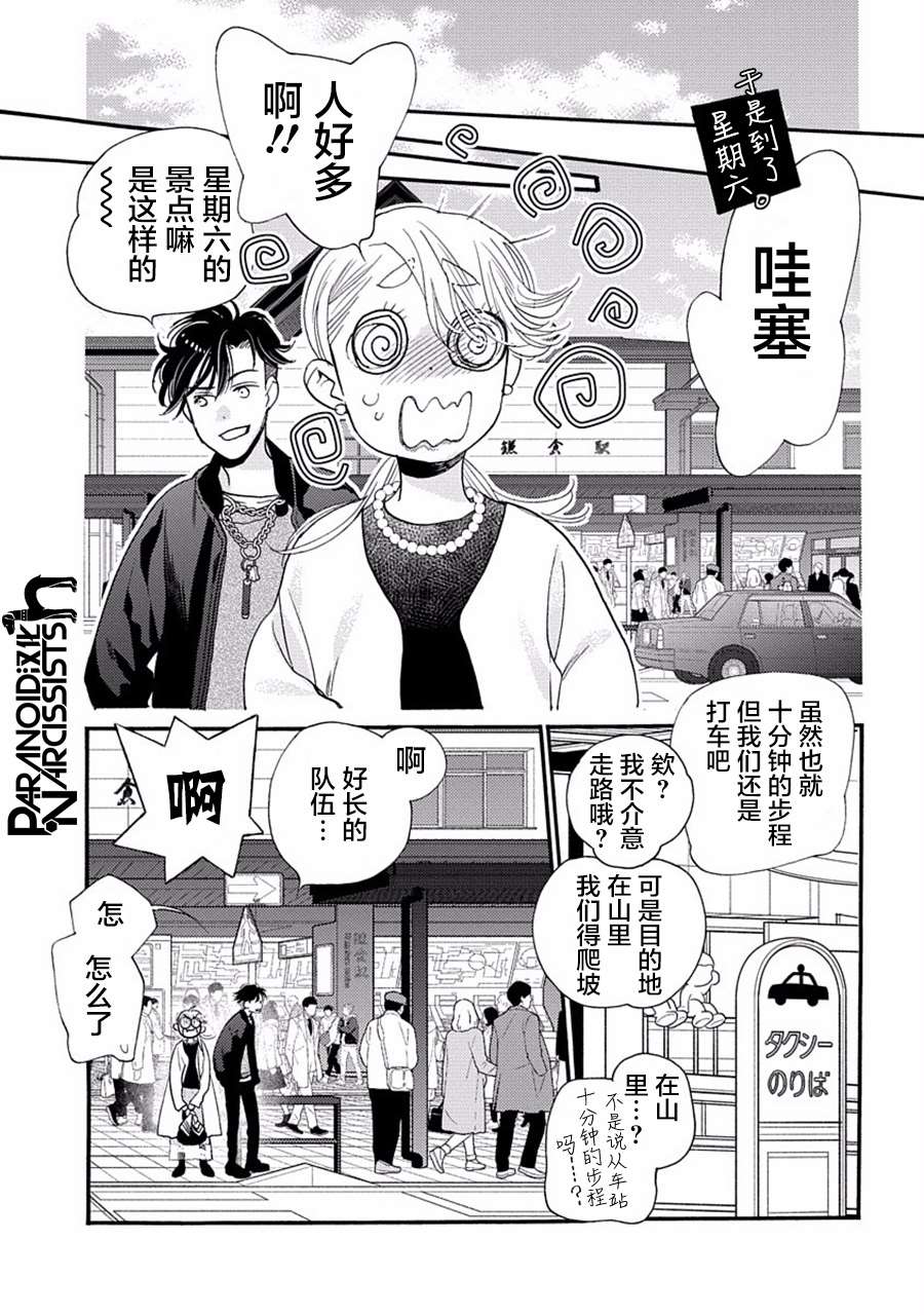 《恋上月犬男子》漫画最新章节第27话免费下拉式在线观看章节第【29】张图片