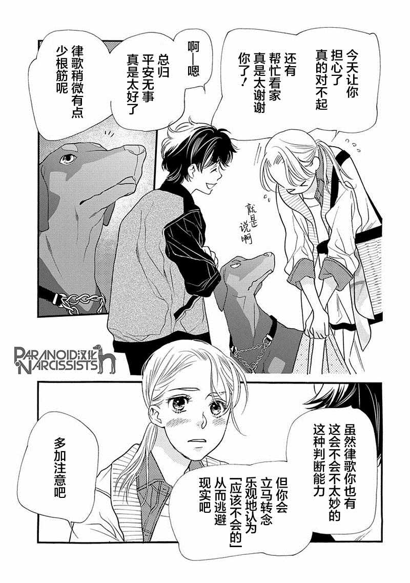 《恋上月犬男子》漫画最新章节第7话免费下拉式在线观看章节第【35】张图片