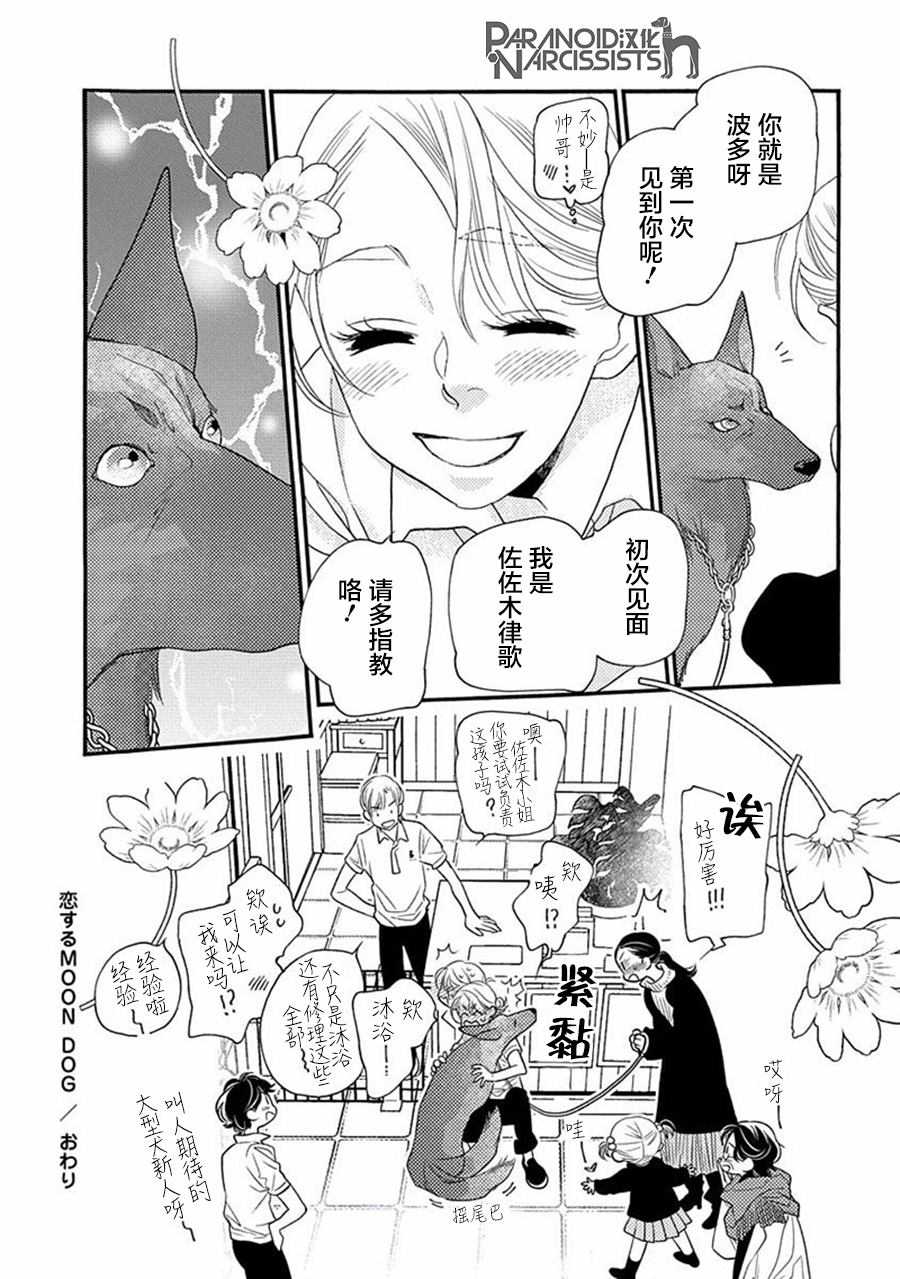 《恋上月犬男子》漫画最新章节第17.5话免费下拉式在线观看章节第【19】张图片