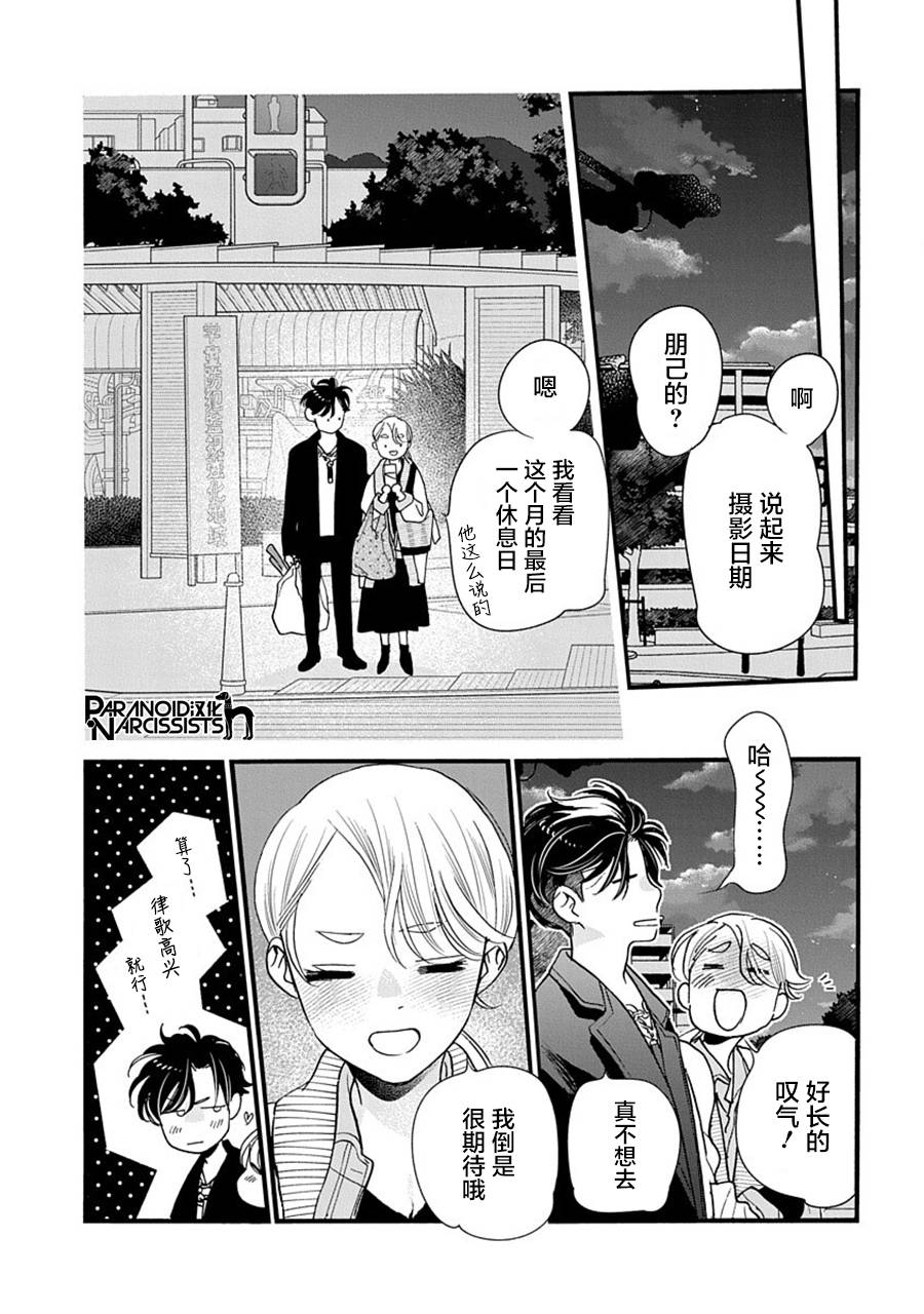 《恋上月犬男子》漫画最新章节第39话免费下拉式在线观看章节第【13】张图片