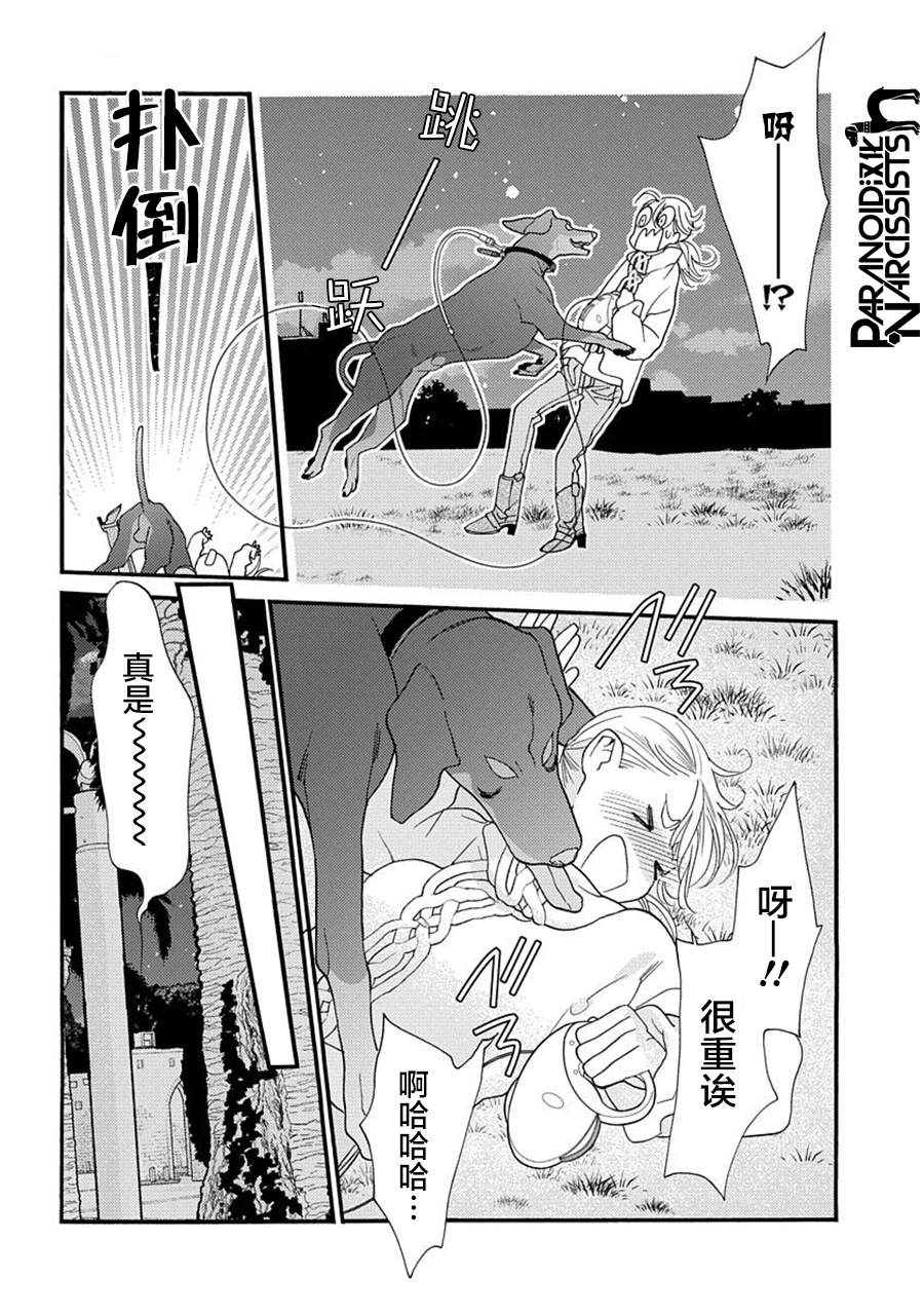 《恋上月犬男子》漫画最新章节第22话免费下拉式在线观看章节第【27】张图片