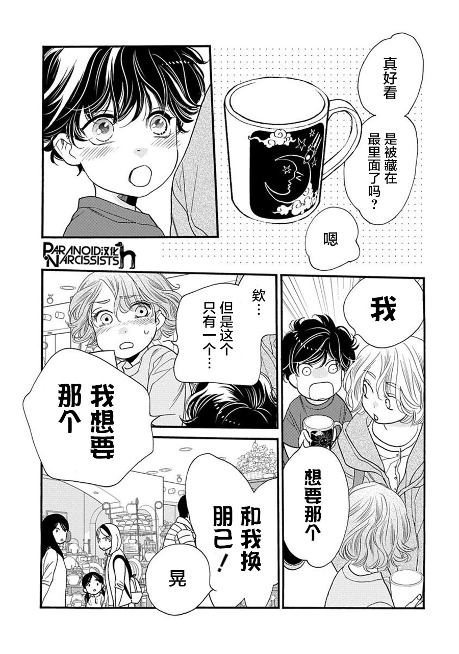 《恋上月犬男子》漫画最新章节第25.5话免费下拉式在线观看章节第【9】张图片