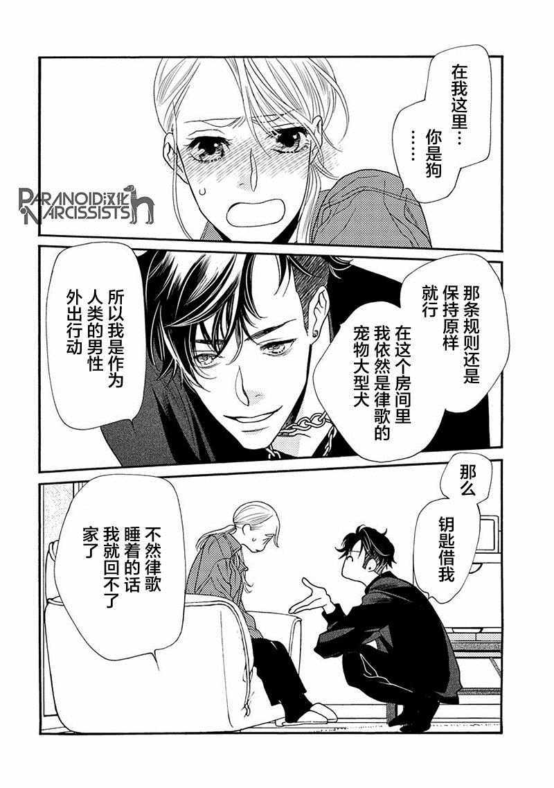 《恋上月犬男子》漫画最新章节第8话免费下拉式在线观看章节第【17】张图片