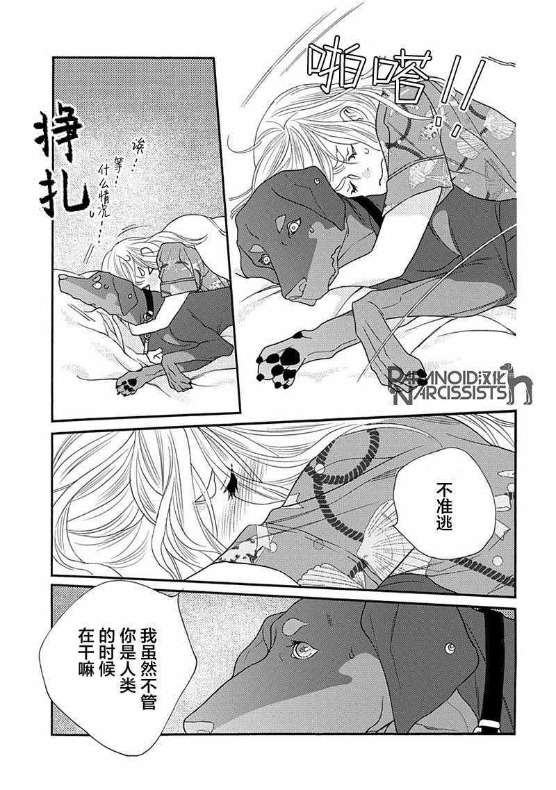 《恋上月犬男子》漫画最新章节第8话免费下拉式在线观看章节第【30】张图片