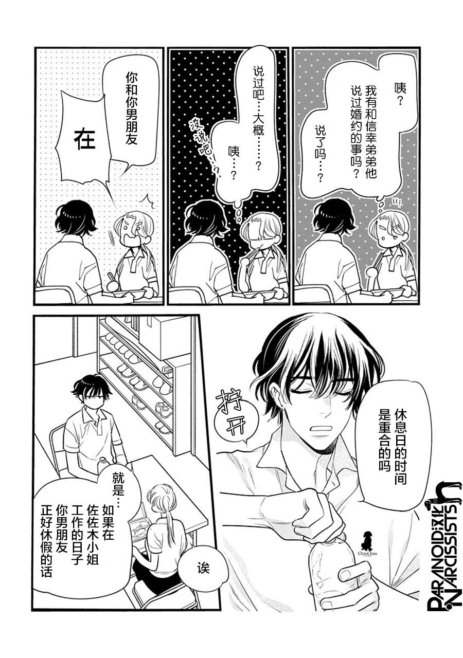 《恋上月犬男子》漫画最新章节第35话免费下拉式在线观看章节第【11】张图片