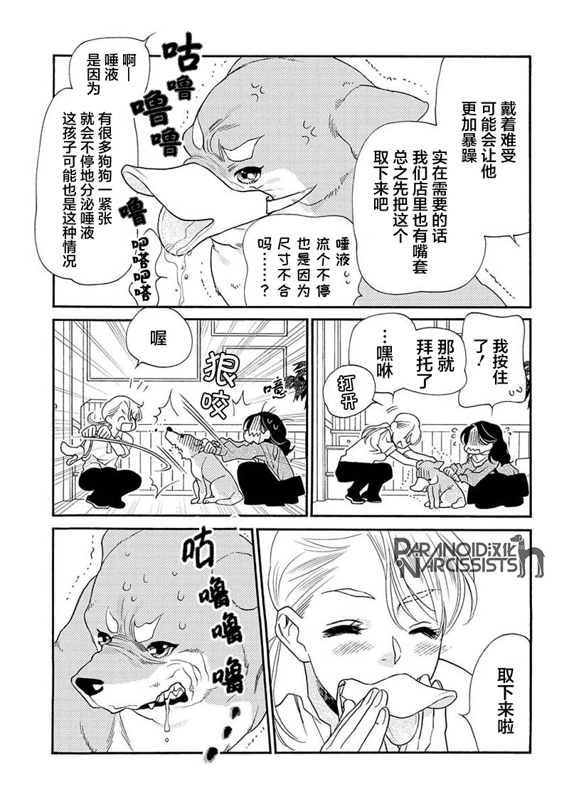 《恋上月犬男子》漫画最新章节第12话免费下拉式在线观看章节第【11】张图片