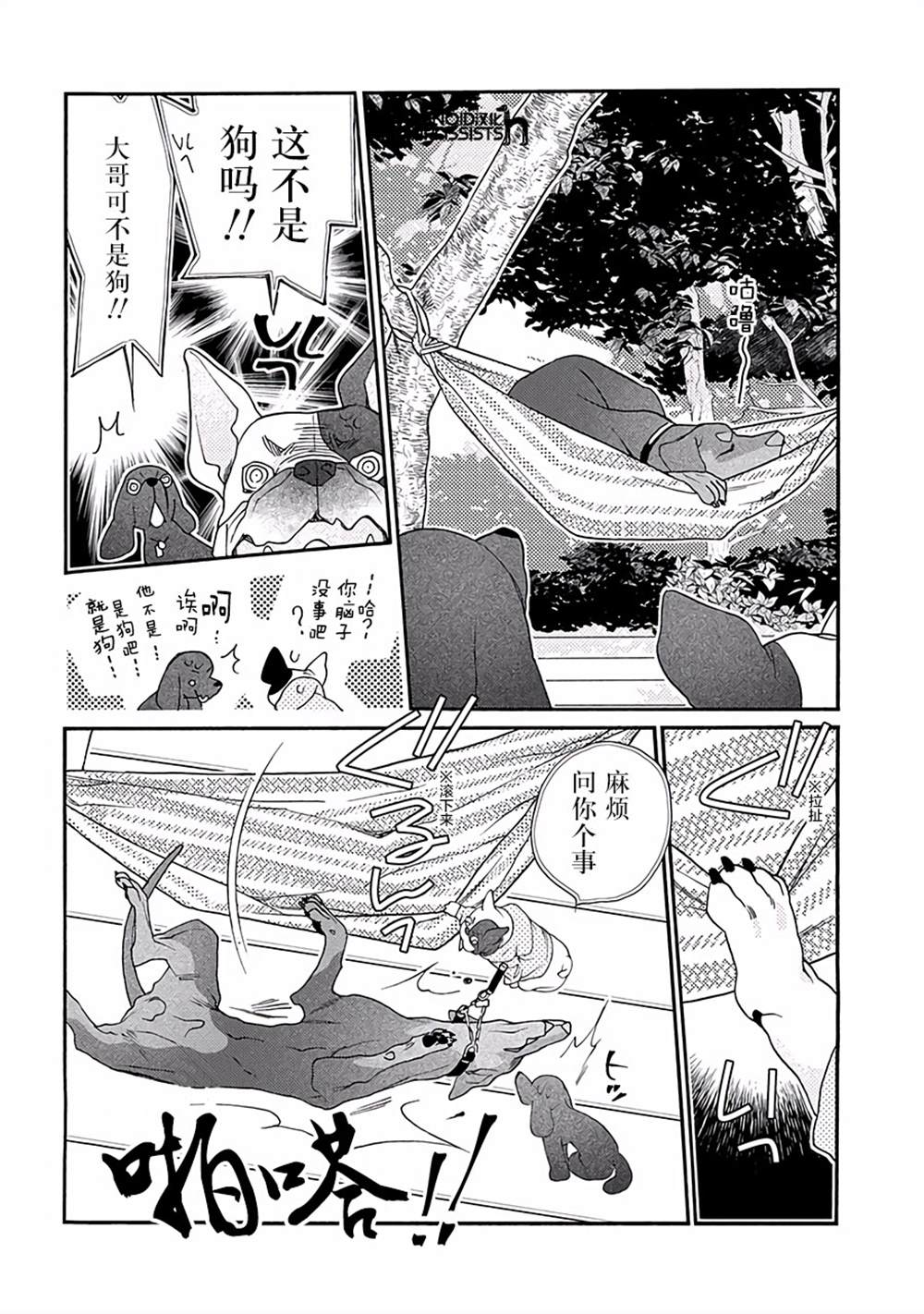 《恋上月犬男子》漫画最新章节第11话免费下拉式在线观看章节第【33】张图片