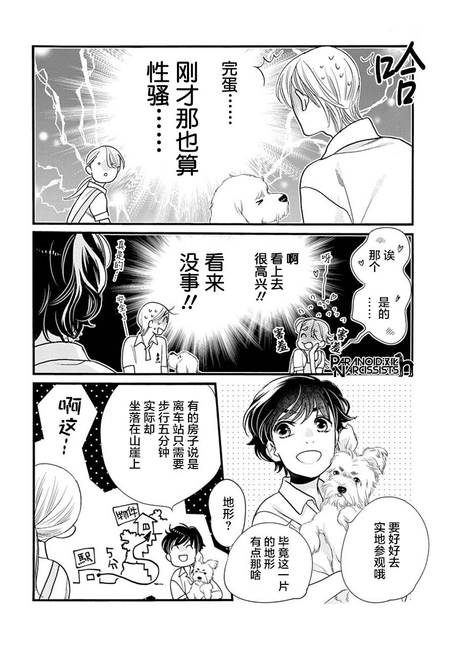 《恋上月犬男子》漫画最新章节第39话免费下拉式在线观看章节第【24】张图片