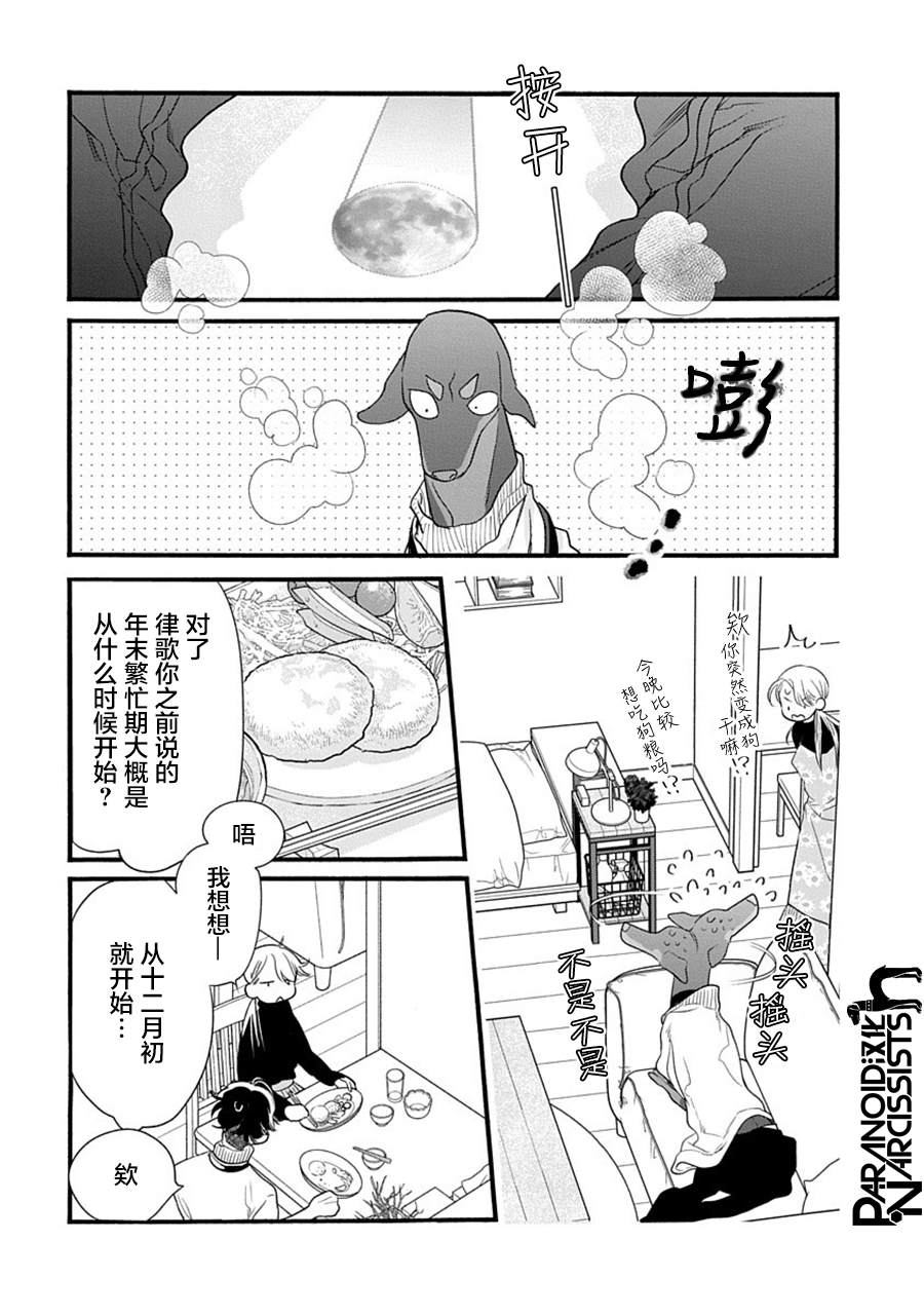 《恋上月犬男子》漫画最新章节第29话免费下拉式在线观看章节第【11】张图片