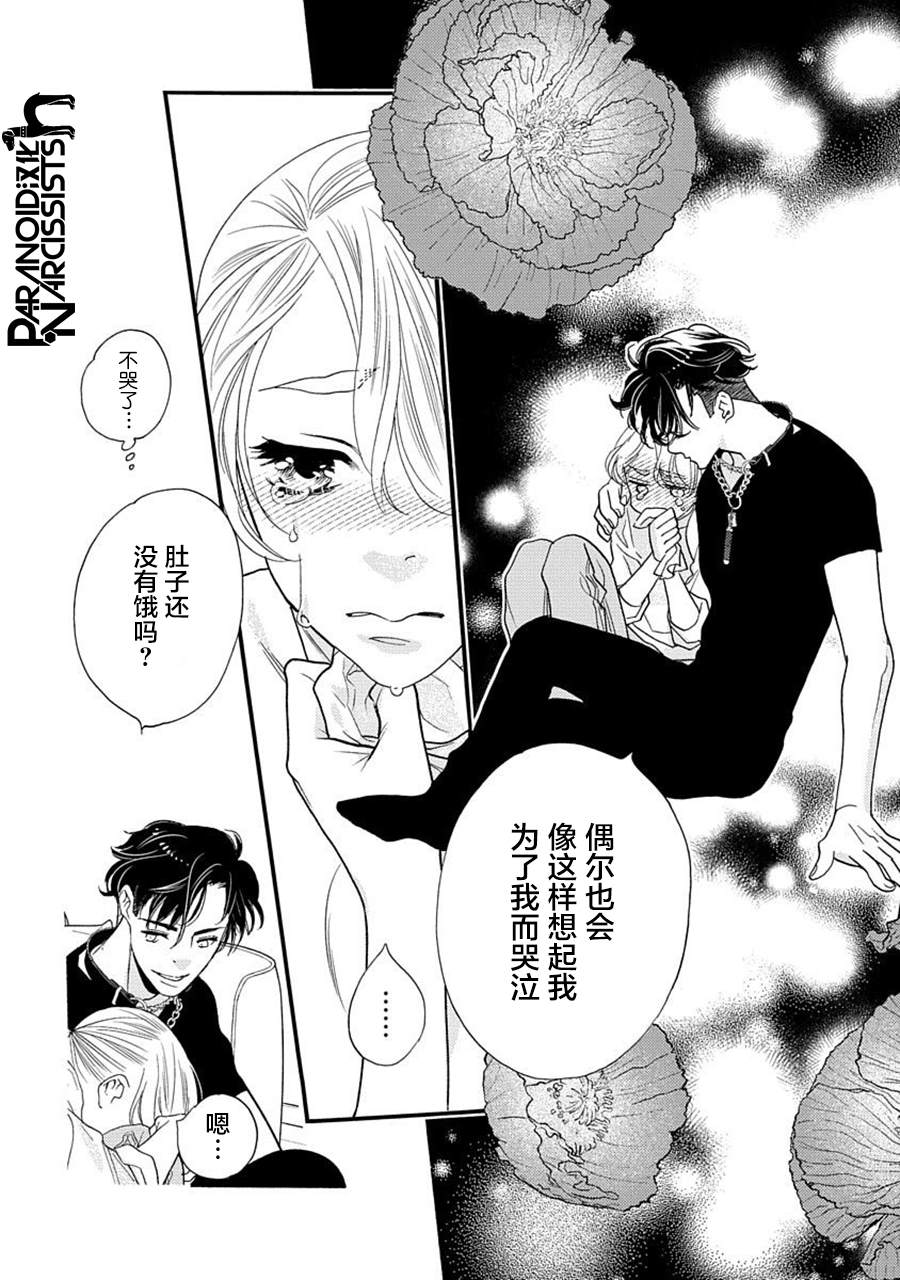 《恋上月犬男子》漫画最新章节第22话免费下拉式在线观看章节第【12】张图片