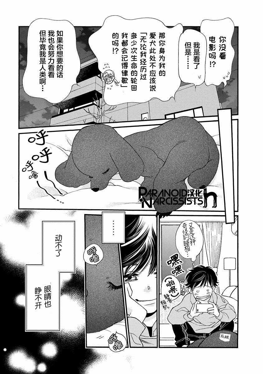 《恋上月犬男子》漫画最新章节第7.5话免费下拉式在线观看章节第【12】张图片