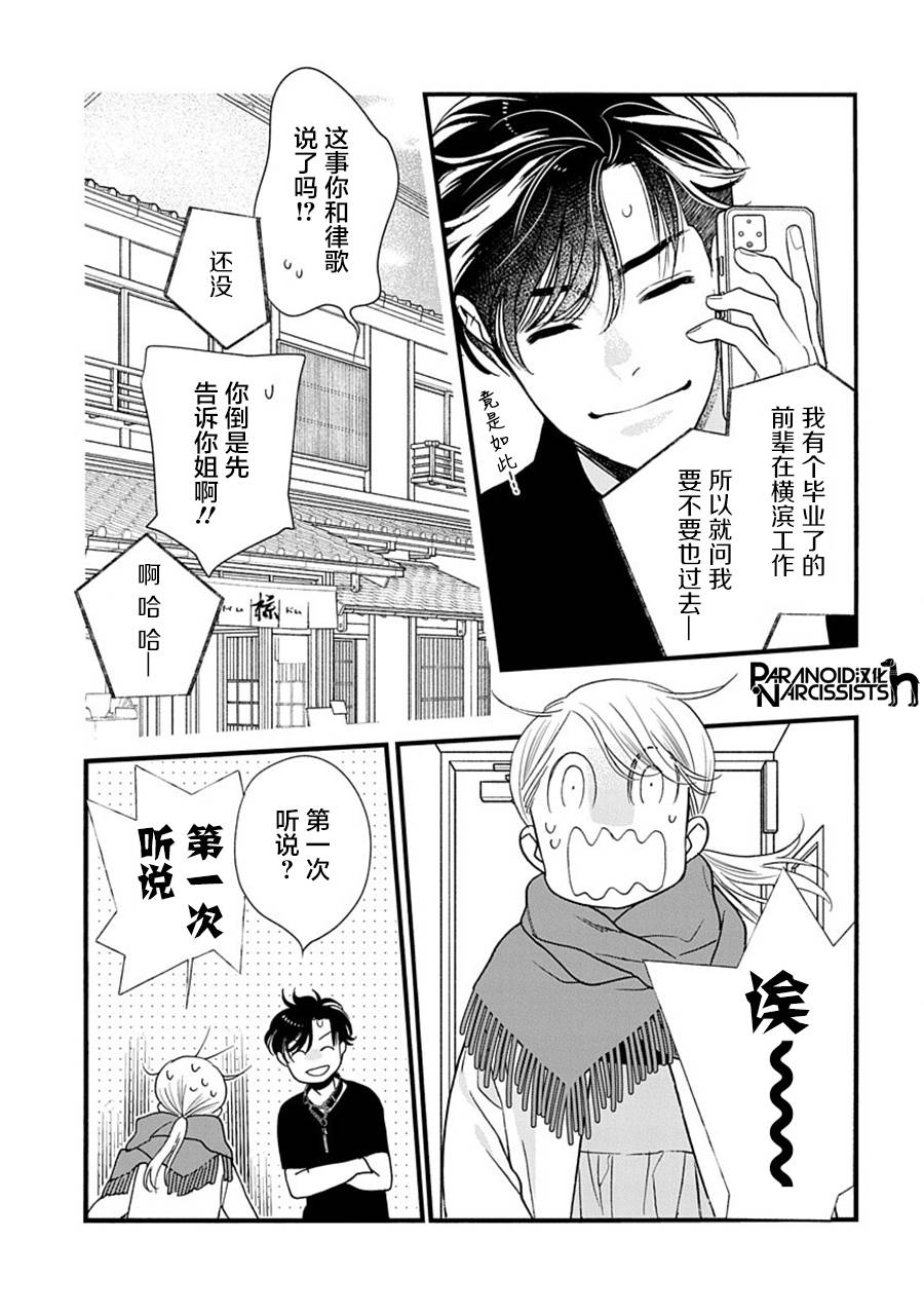 《恋上月犬男子》漫画最新章节第39话免费下拉式在线观看章节第【33】张图片