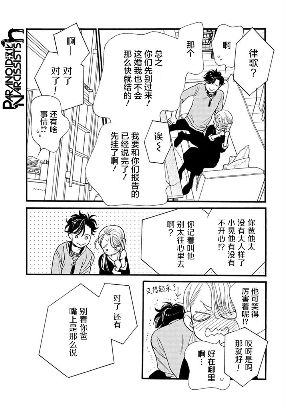 《恋上月犬男子》漫画最新章节第24话免费下拉式在线观看章节第【28】张图片