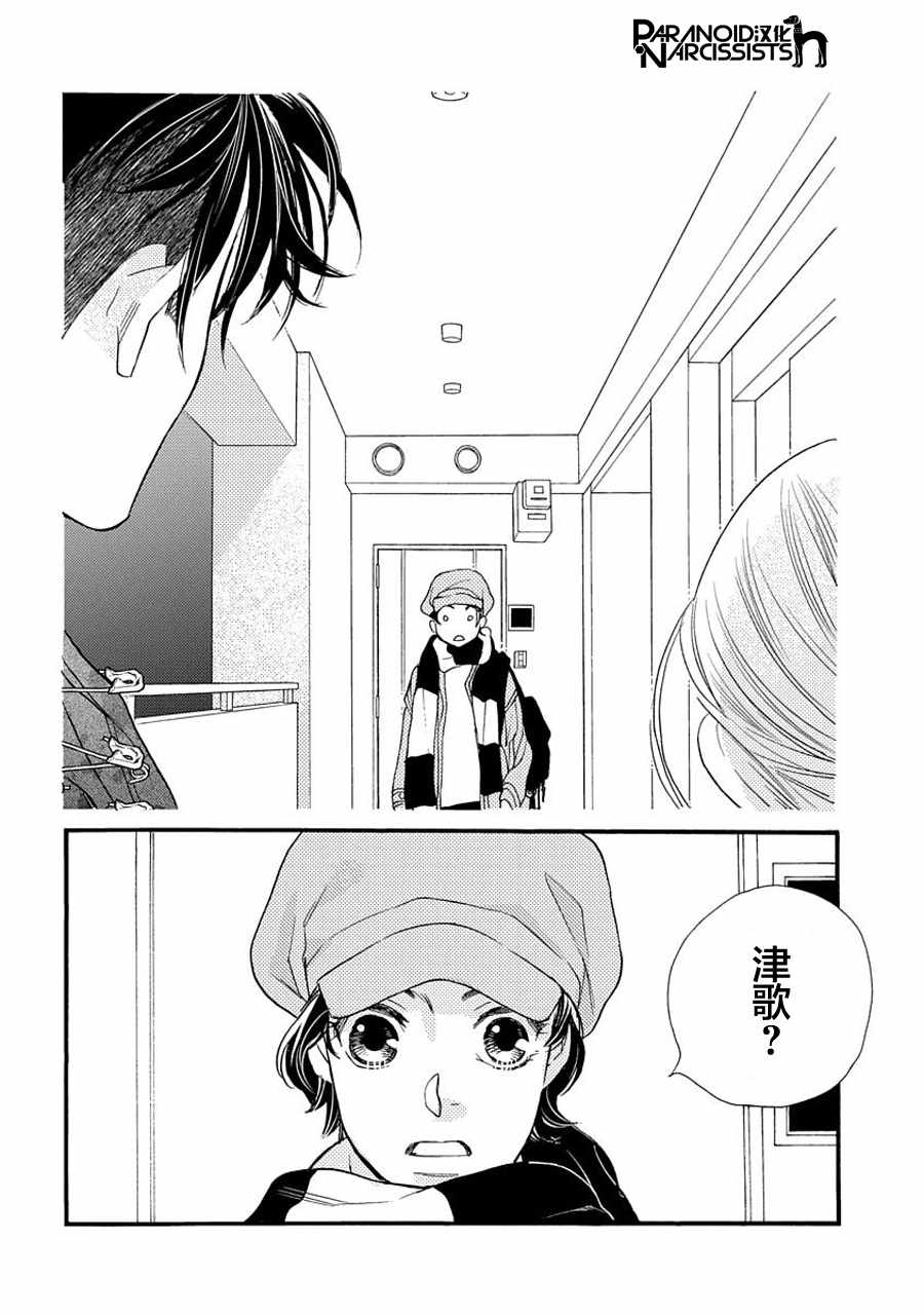 《恋上月犬男子》漫画最新章节第4话免费下拉式在线观看章节第【42】张图片