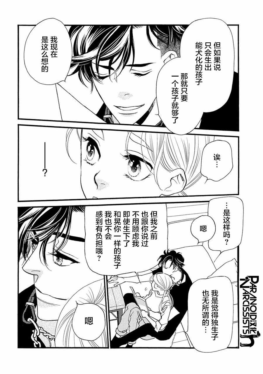 《恋上月犬男子》漫画最新章节第19话免费下拉式在线观看章节第【32】张图片