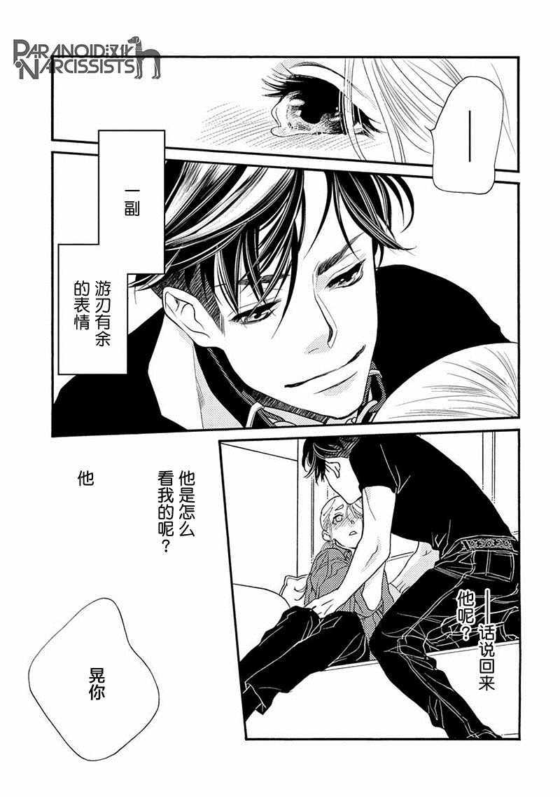 《恋上月犬男子》漫画最新章节第8话免费下拉式在线观看章节第【10】张图片