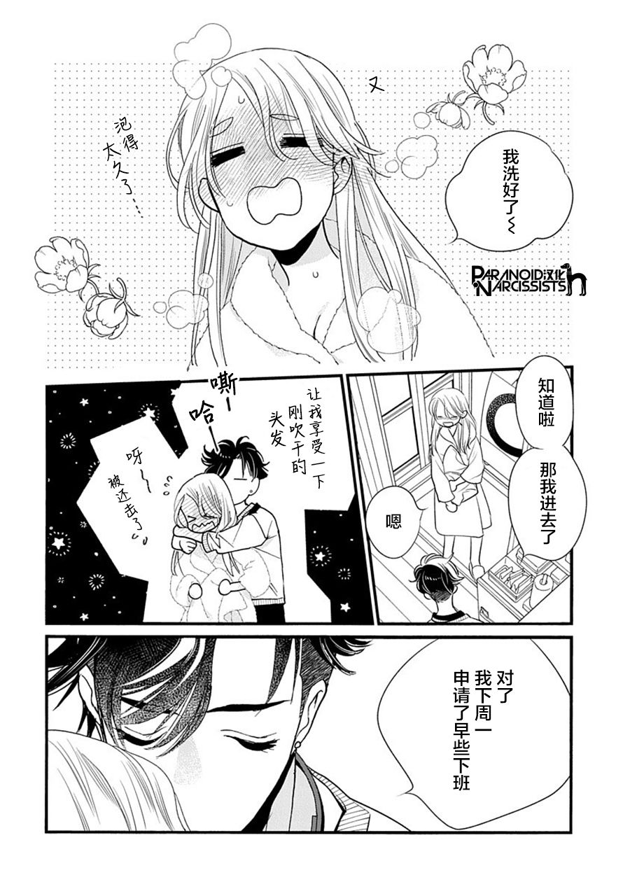 《恋上月犬男子》漫画最新章节第36话免费下拉式在线观看章节第【26】张图片