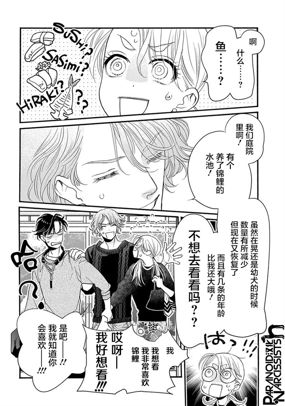 《恋上月犬男子》漫画最新章节第28话免费下拉式在线观看章节第【12】张图片