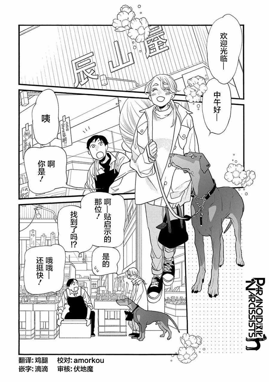 《恋上月犬男子》漫画最新章节第19话免费下拉式在线观看章节第【2】张图片