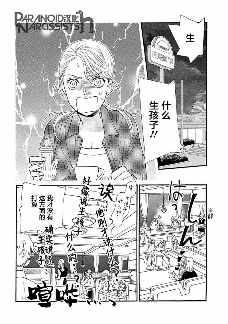 《恋上月犬男子》漫画最新章节第7话免费下拉式在线观看章节第【16】张图片