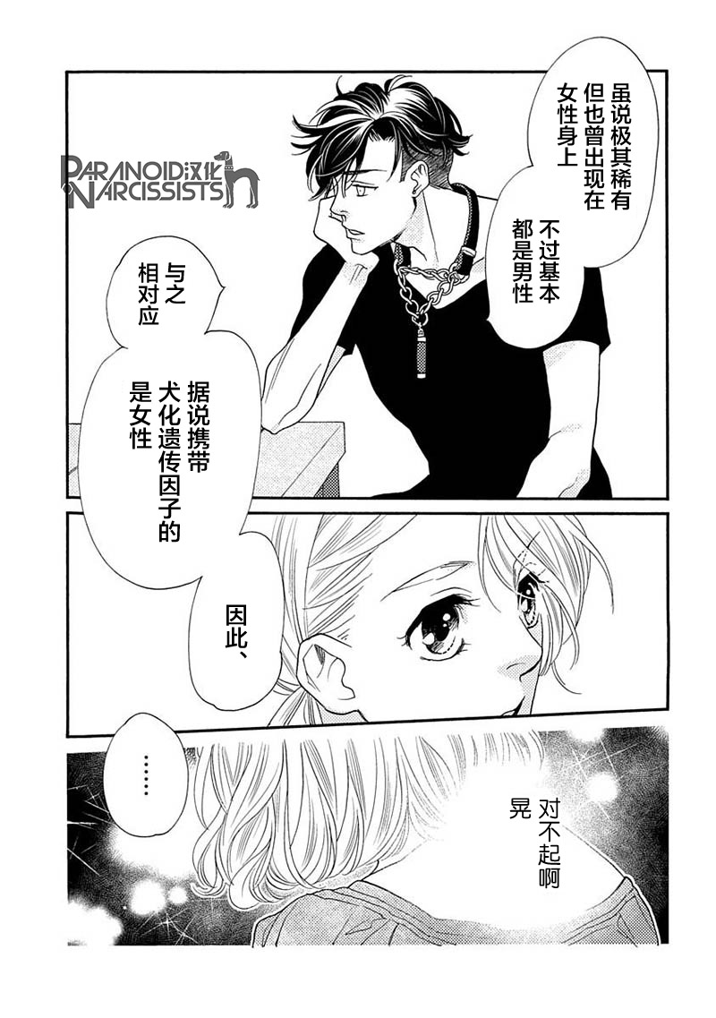 《恋上月犬男子》漫画最新章节第12话免费下拉式在线观看章节第【35】张图片