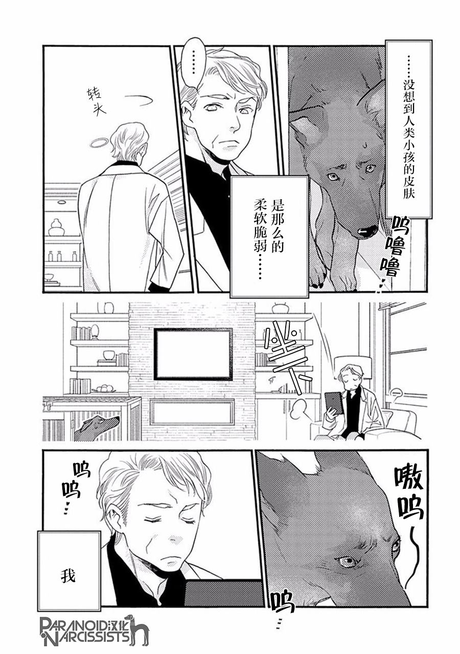 《恋上月犬男子》漫画最新章节第17.5话免费下拉式在线观看章节第【9】张图片