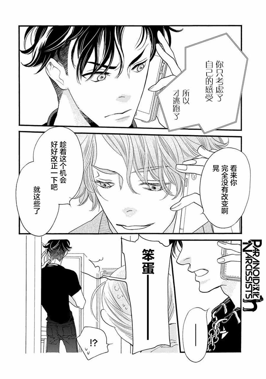 《恋上月犬男子》漫画最新章节第19话免费下拉式在线观看章节第【20】张图片