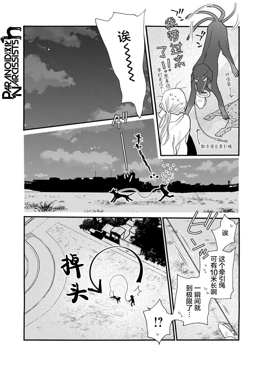 《恋上月犬男子》漫画最新章节第22话免费下拉式在线观看章节第【26】张图片