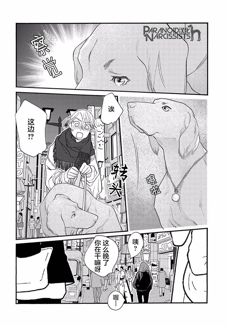 《恋上月犬男子》漫画最新章节第16话免费下拉式在线观看章节第【8】张图片