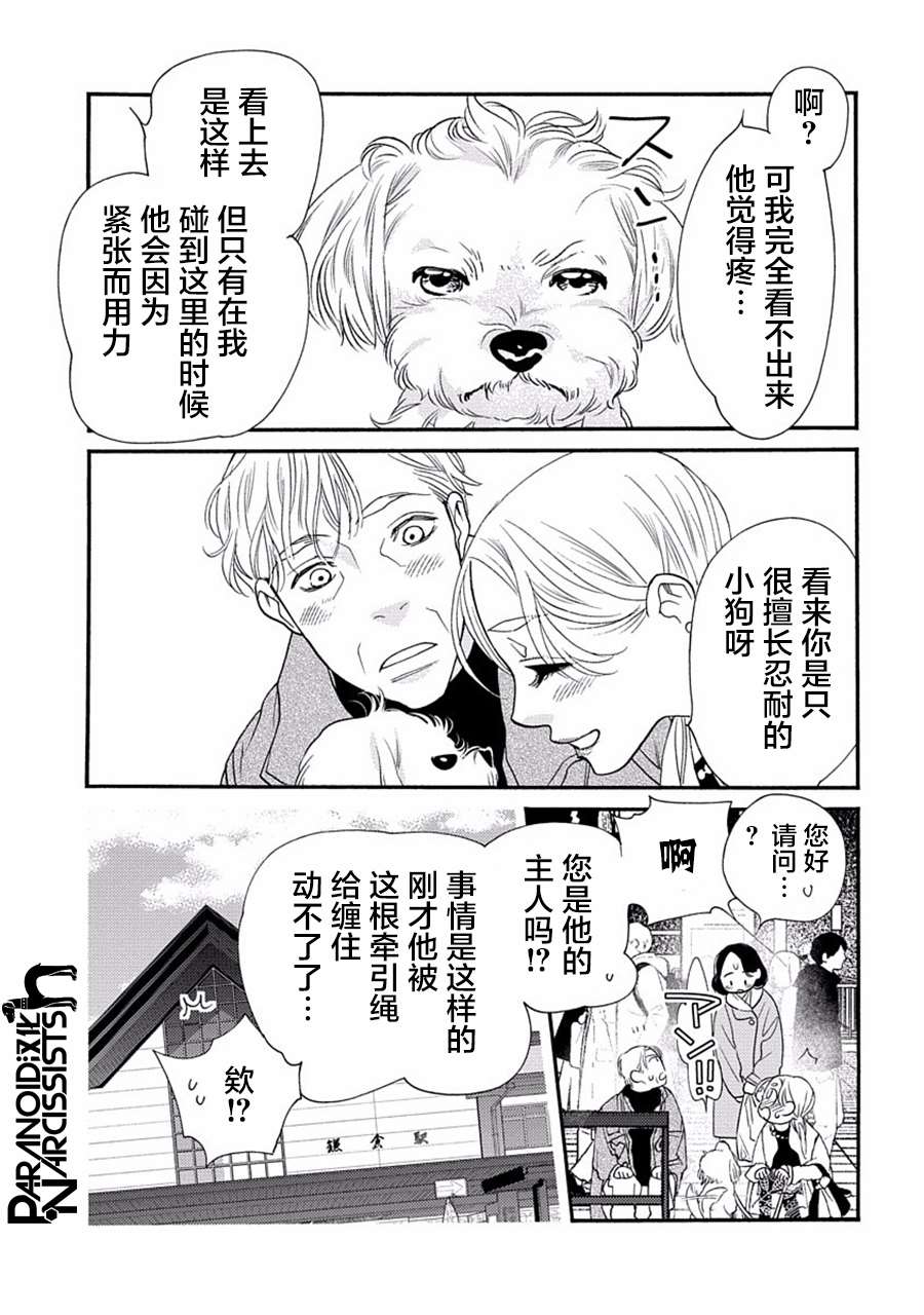 《恋上月犬男子》漫画最新章节第27话免费下拉式在线观看章节第【35】张图片