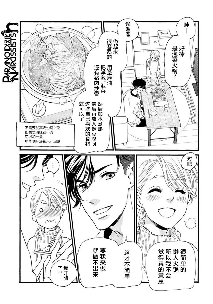 《恋上月犬男子》漫画最新章节第23话免费下拉式在线观看章节第【27】张图片