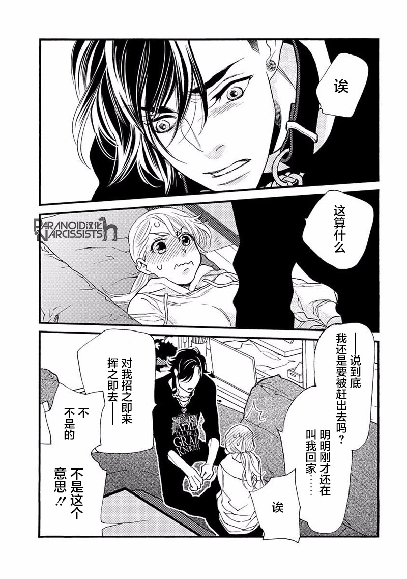 《恋上月犬男子》漫画最新章节第16话免费下拉式在线观看章节第【37】张图片