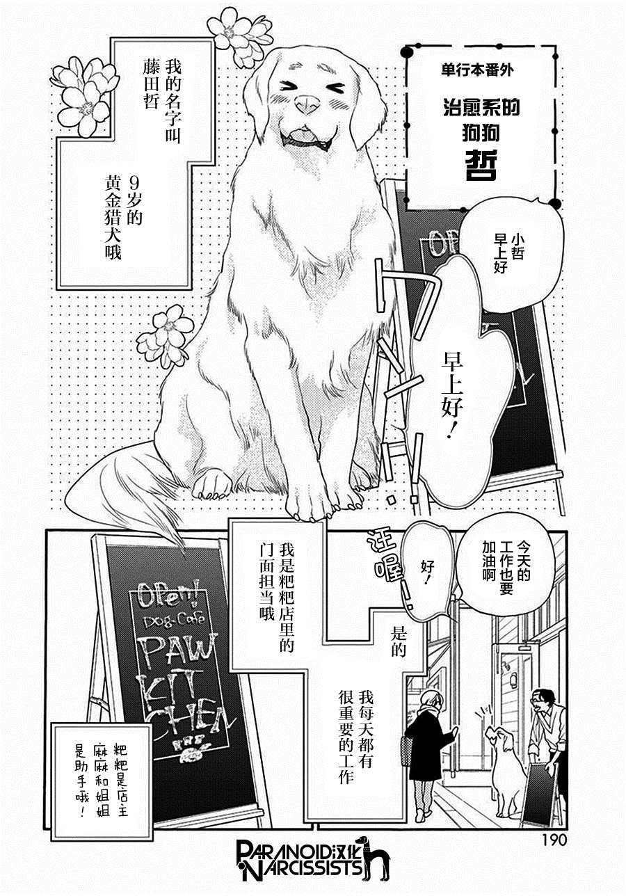 《恋上月犬男子》漫画最新章节单行本番外2免费下拉式在线观看章节第【1】张图片