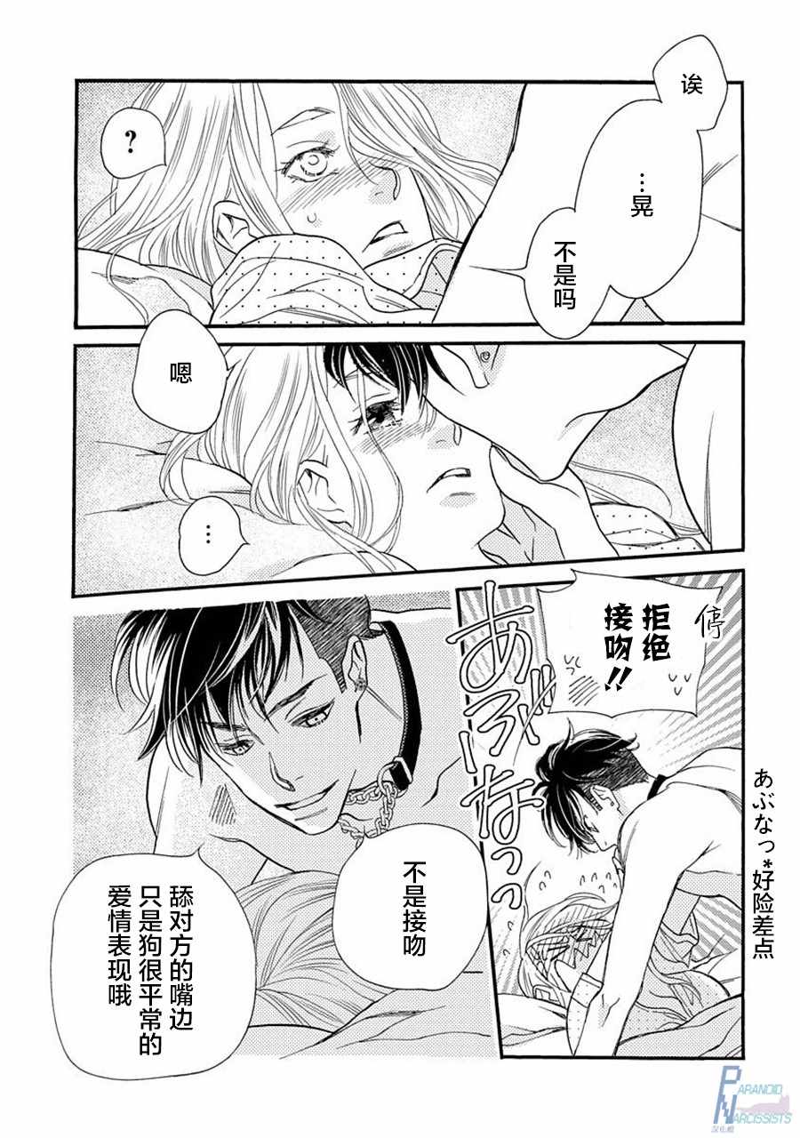 《恋上月犬男子》漫画最新章节第2话免费下拉式在线观看章节第【29】张图片