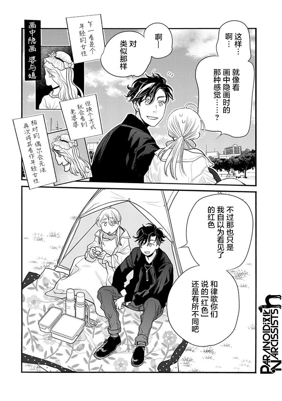 《恋上月犬男子》漫画最新章节第29话免费下拉式在线观看章节第【21】张图片