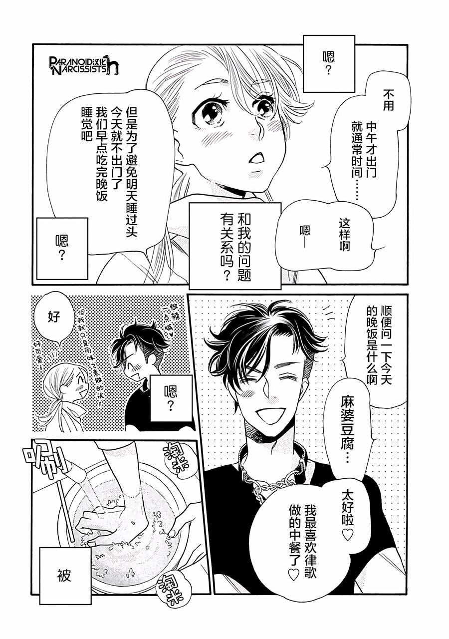 《恋上月犬男子》漫画最新章节第13话免费下拉式在线观看章节第【12】张图片