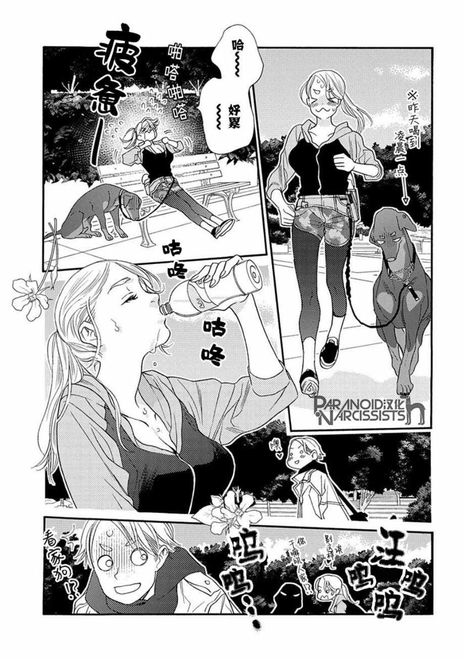 《恋上月犬男子》漫画最新章节第9话免费下拉式在线观看章节第【3】张图片