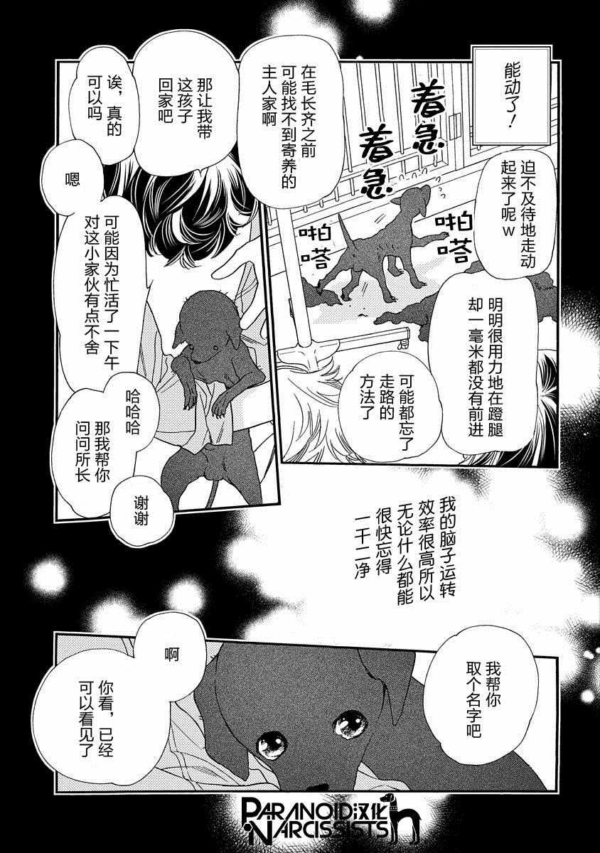 《恋上月犬男子》漫画最新章节第7.5话免费下拉式在线观看章节第【15】张图片