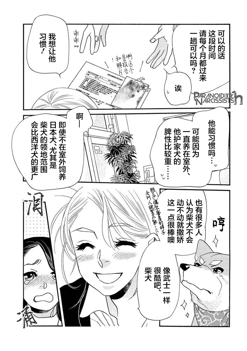 《恋上月犬男子》漫画最新章节第12话免费下拉式在线观看章节第【21】张图片