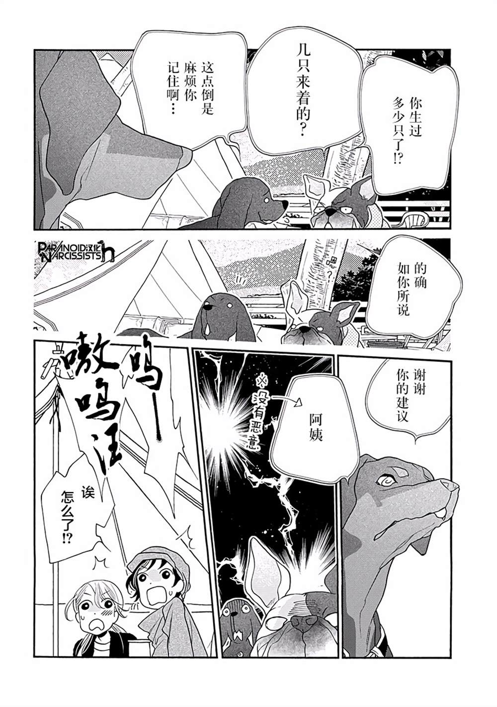 《恋上月犬男子》漫画最新章节第11话免费下拉式在线观看章节第【43】张图片