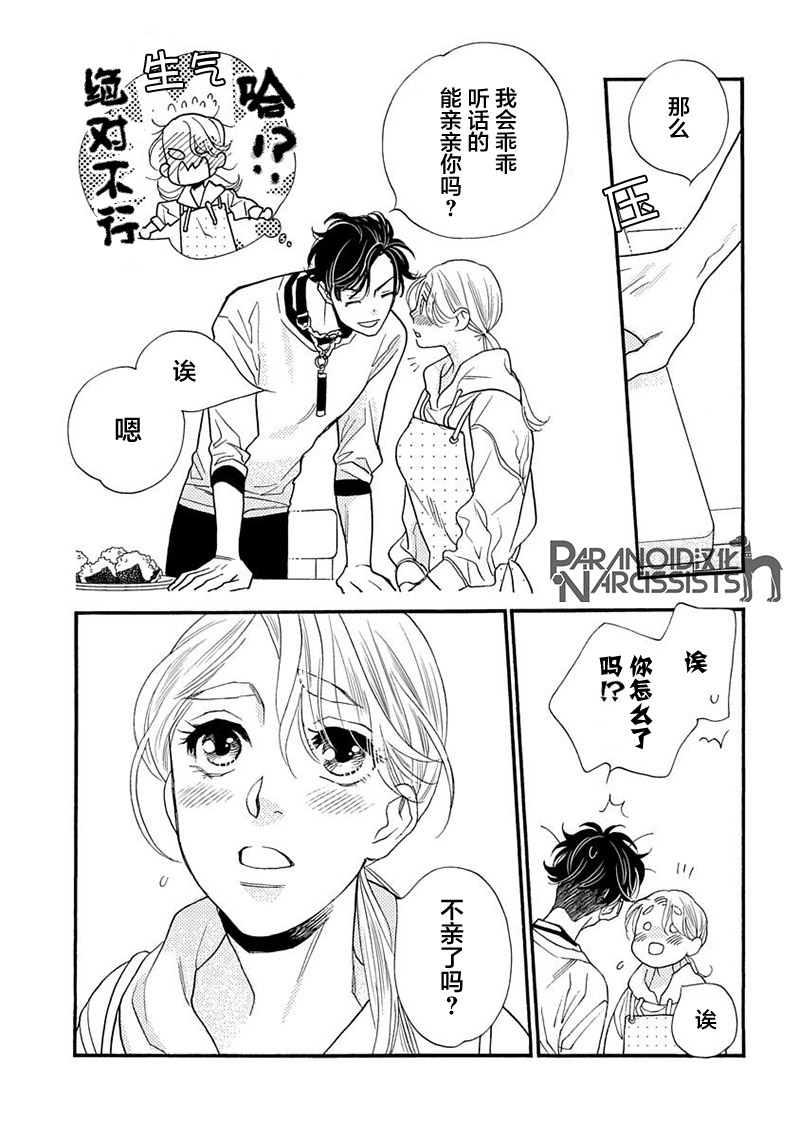 《恋上月犬男子》漫画最新章节第14话免费下拉式在线观看章节第【7】张图片