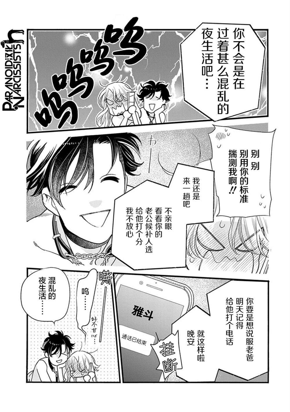 《恋上月犬男子》漫画最新章节第30话免费下拉式在线观看章节第【9】张图片