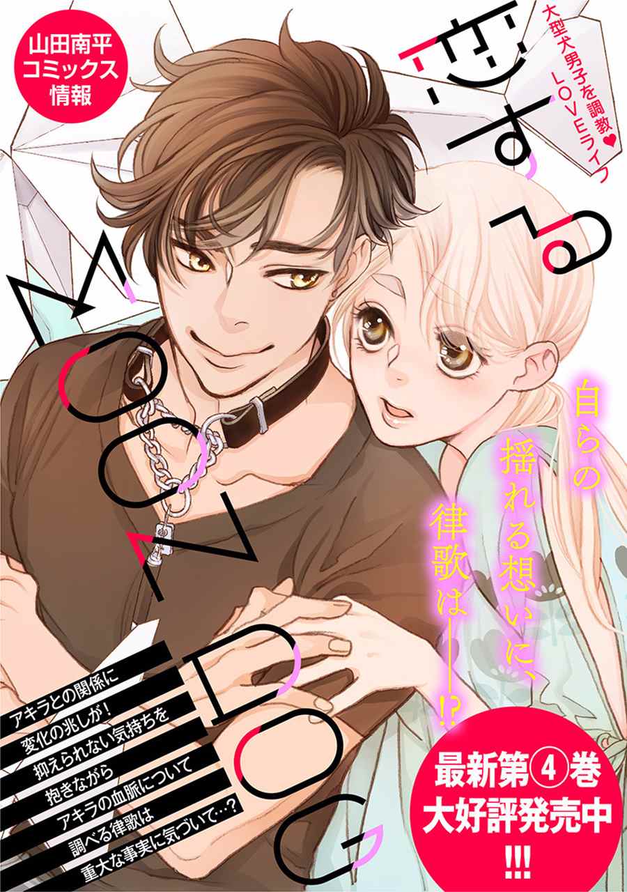 《恋上月犬男子》漫画最新章节第19话免费下拉式在线观看章节第【38】张图片