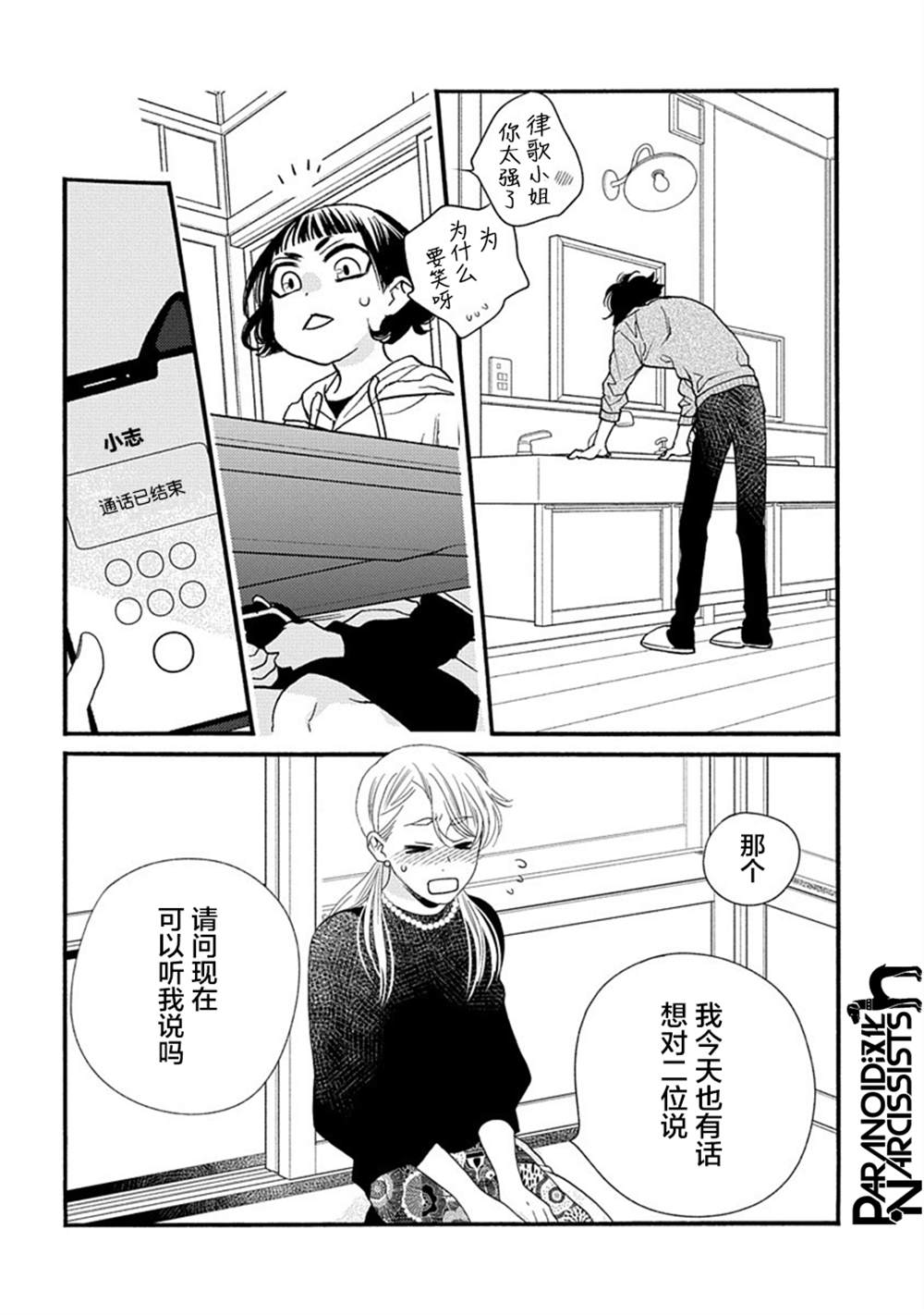 《恋上月犬男子》漫画最新章节第28话免费下拉式在线观看章节第【34】张图片