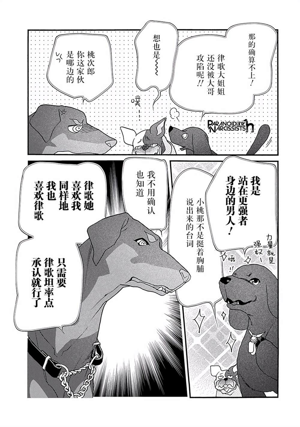 《恋上月犬男子》漫画最新章节第11话免费下拉式在线观看章节第【36】张图片