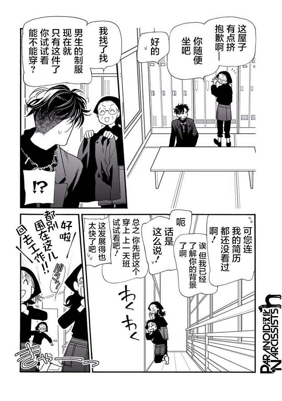 《恋上月犬男子》漫画最新章节第27话免费下拉式在线观看章节第【4】张图片